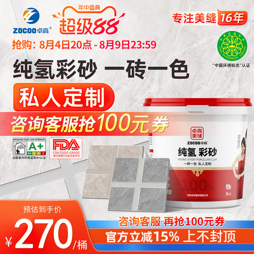 卓高纯氢彩砂美缝剂定制款