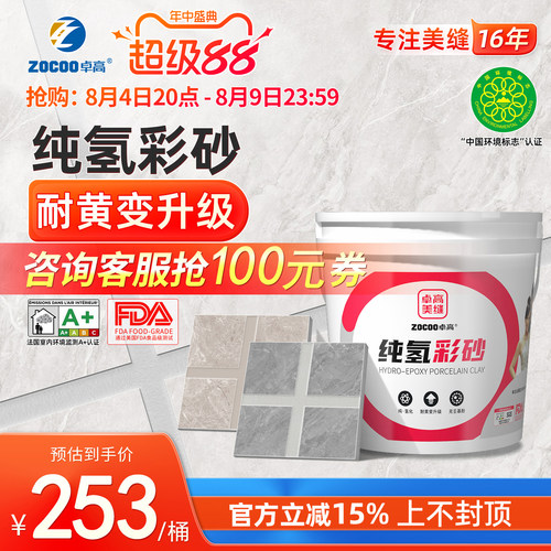 卓高氢化彩砂美缝剂耐黄变