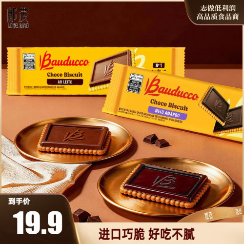 巴西进口Bauducco/巴多可巧克力涂层饼干80g黑巧零食休闲下午茶