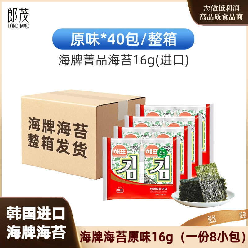 韩国进口海牌菁品干紫菜原味即食海苔片包寿司大包16g儿童小零食