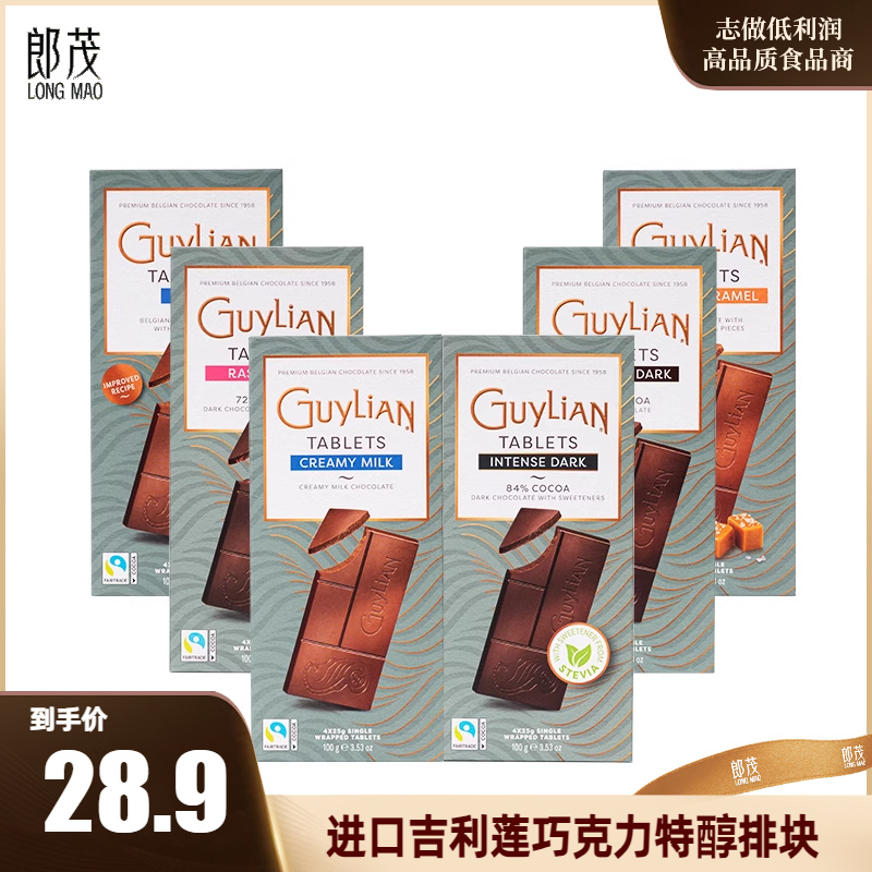 GuyLian比利时吉利莲巧克力100g纯可可脂排块礼物