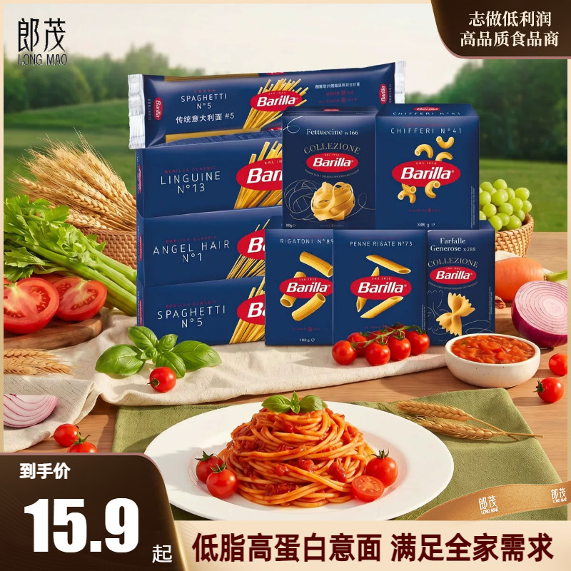 意大利进口百味来意面拌面500g