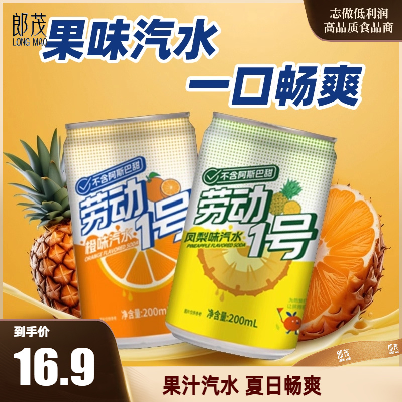 北冰洋勞動一號迷你罐汽水200ml