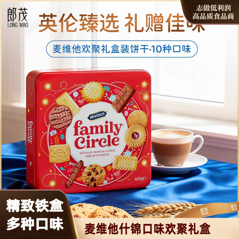 麦维他欢聚消化饼400g什锦伴手礼盒小吃零食花式曲奇多口味伴手礼