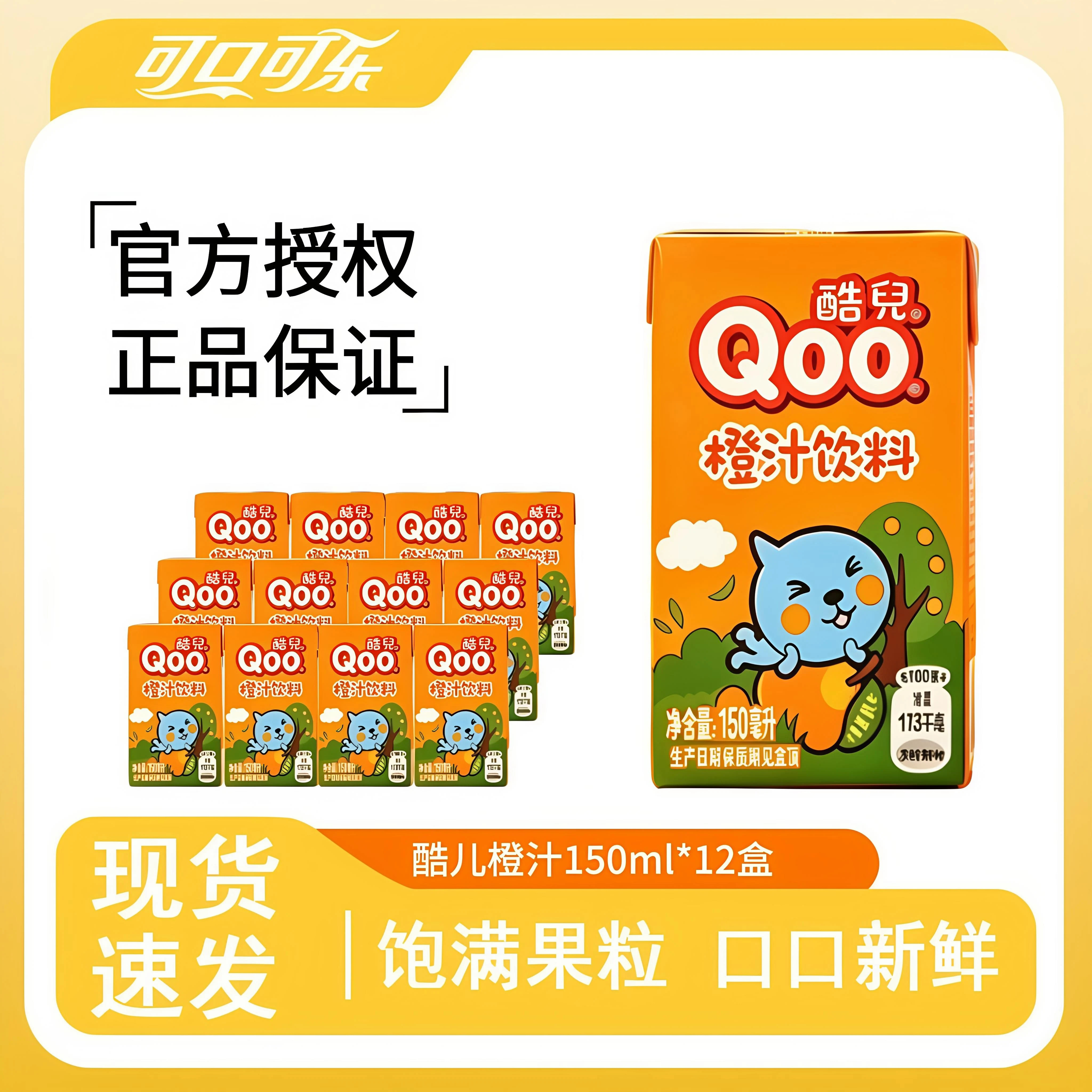 可口可乐美汁源口袋装果汁饮料