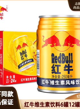 红牛饮料24罐12罐6罐250ml国产维生素风味饮料