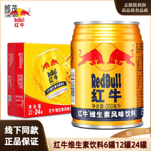 红牛24罐维生素风味饮料
