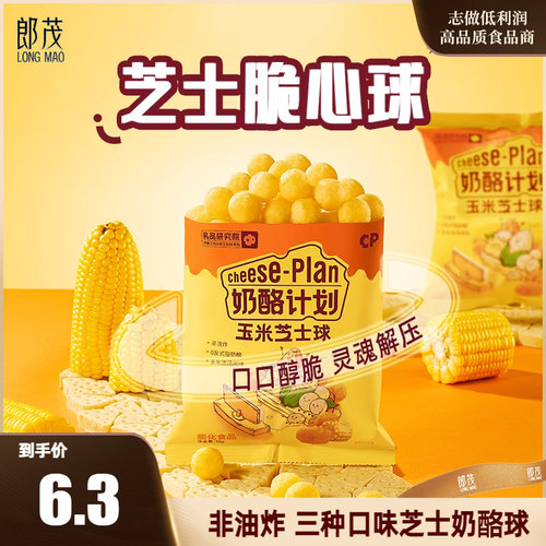 奶酪计划芝士球黑椒牛肉玉米黄瓜