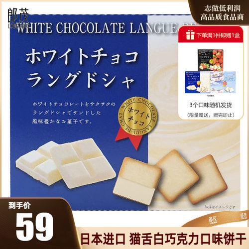 解忧杂货铺日本进口日光猫舌白巧克力口味夹心饼干10片礼物伴手礼