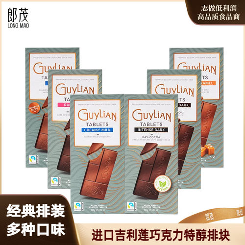 比利时guylian吉利莲巧克力排装