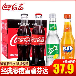 Coca Cola可口可乐汽水275mlX6瓶零度经典 玻璃瓶芬达雪碧碳酸饮料