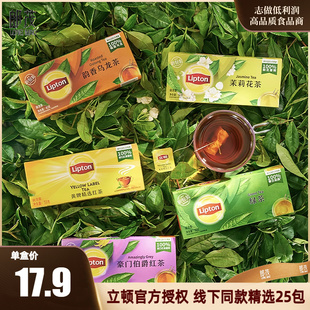 立顿茉莉花茶绿茶红茶乌龙茶茶包奶茶袋泡茶下午茶25包50gS25盒装