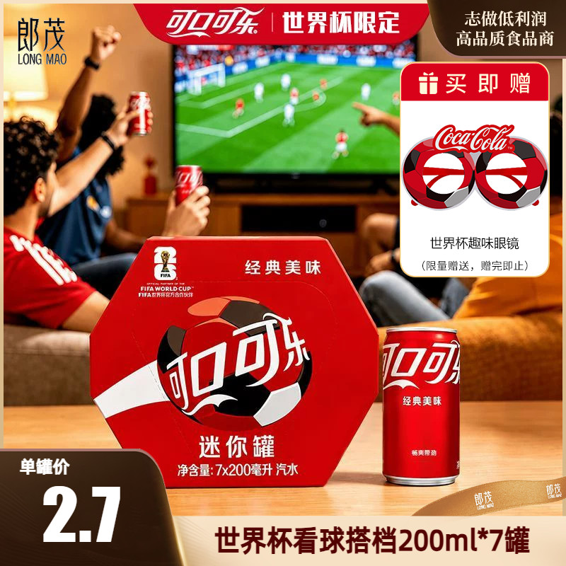 世界杯限定经典可乐200ml*7罐装