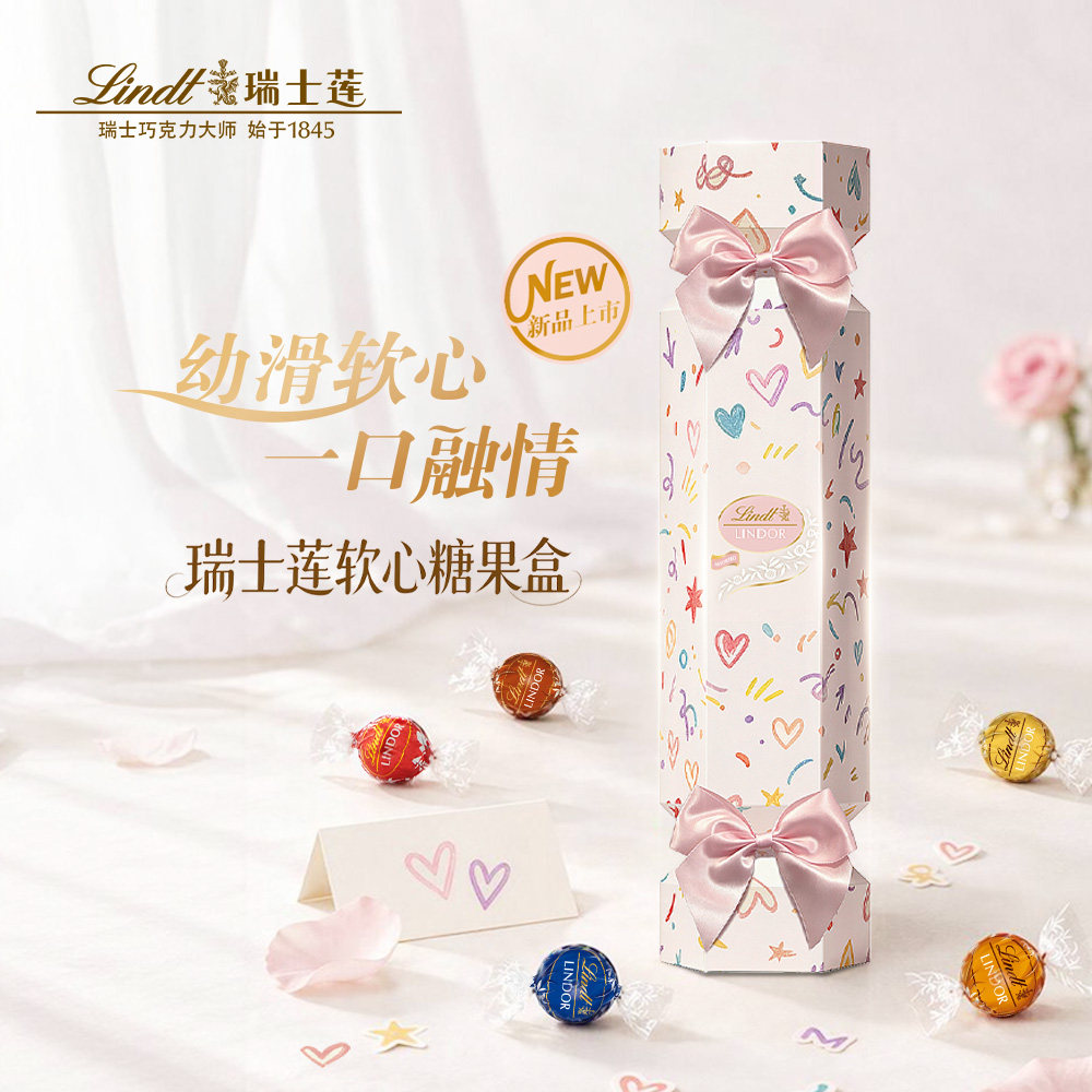 瑞士莲缤纷多口味软心巧克力礼盒