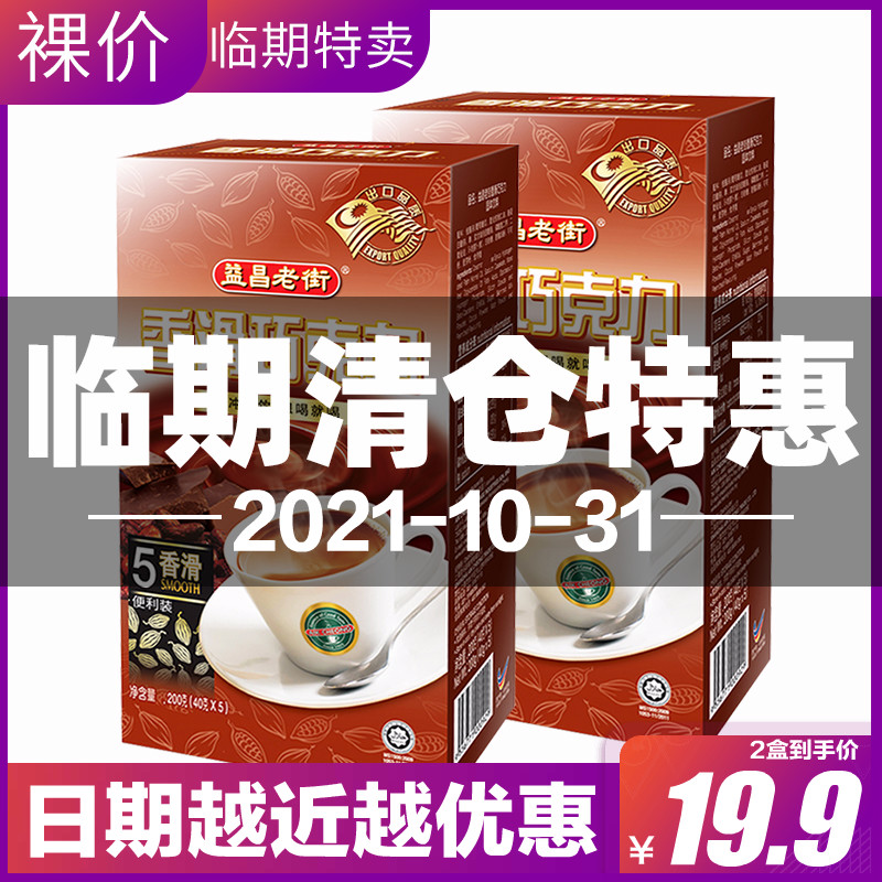 马来西亚进口益昌老街固体冲饮咖啡香滑巧克力200g临期特码清仓|ruв категории кофе/хлопья/напиток, растворимый кофе/кофе/порошок, растворимый кофе - от Buy2taobao.com для оказания профессиональной услуги покупки агента Taobao