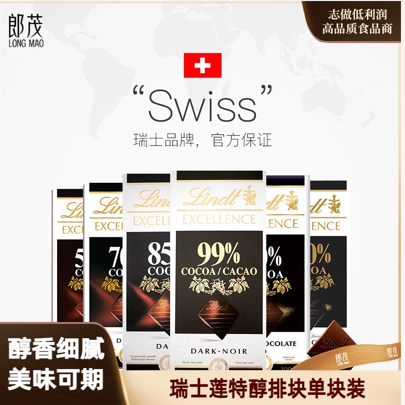Lindt瑞士莲进口特醇排块可可黑巧克力软心小块装排装零食送礼物
