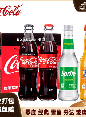 Coca-Cola可口可乐汽水275mlX6瓶零度经典玻璃瓶芬达雪碧碳酸饮料