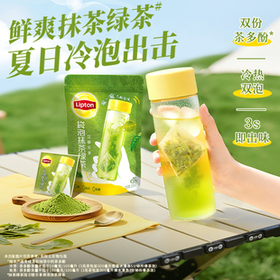 立顿新品抹茶绿茶袋泡0糖0脂0添加提神独立茶包冷泡夏日健康饮料
