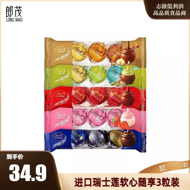 Lindt瑞士莲软心牛奶开心果巧克力3粒随享装巧克力进口休闲零食