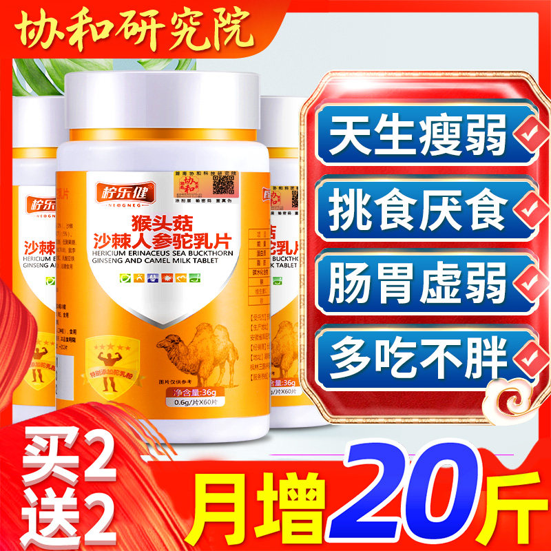 增肥增重食品营养调理高热量零食瘦人快速增胖长胖变胖长肉产品男