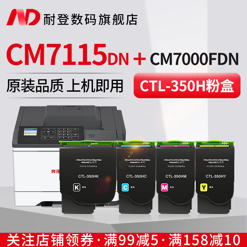 耐登适用奔图CM7115DN粉盒CP2510DN硒鼓CM7000FDN智享版碳粉盒CP2