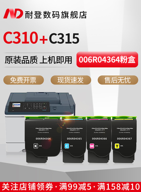 耐登适用Xerox施乐C310粉盒C315墨盒C310DNI彩色打印机耗材C310DN