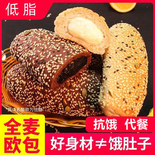 全麦欧包奶酪全麦面包低脂夹心无糖精健身代餐学生宿舍早餐零食