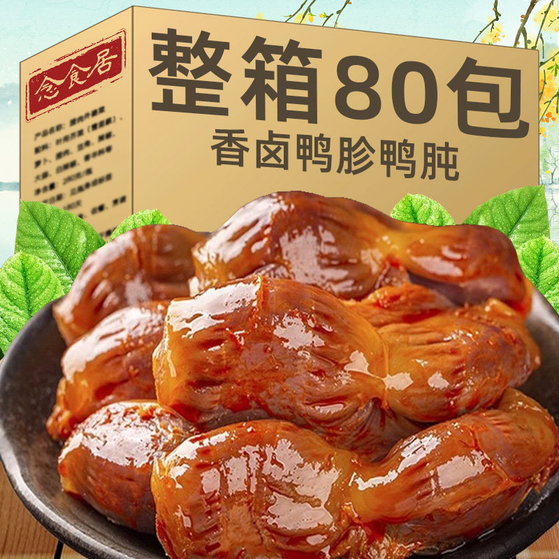 鸭胗开袋即食包装香辣鸭肫食品辣味休闲零食卤味整箱网红麻辣小吃,粮油调味/速食/干货/烘焙,人造肉/植物肉速食,淘宝优惠券,粉丝福利购,淘宝优惠卷