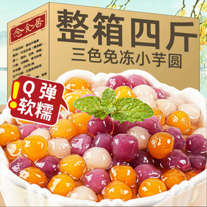 手工小芋圆奶茶店专用西米露小圆子珍珠芋圆水果捞配料西米露商用