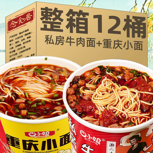 私房牛肉面桶装整箱方便面速食非油炸冲泡即食重庆小面酸辣粉宽粉