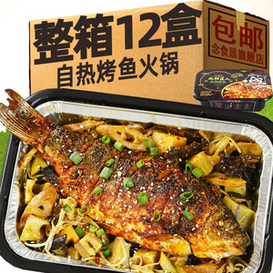 自热烤鱼火锅麻辣方便速食品网红懒人自加热小火锅自助烧烤下酒菜