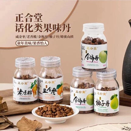 正合堂潮汕开胃休闲解馋零食盐金枣柚子丹老陈皮丹金梅丹老香橼