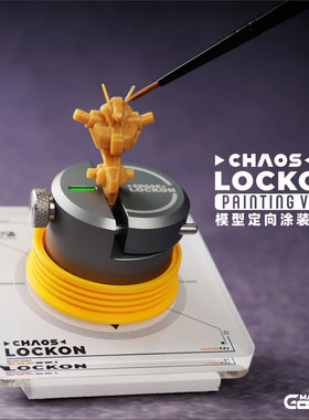 狗造社CHAOS 定向涂装台钳 微缩模型手涂笔涂战锤棋子上色台
