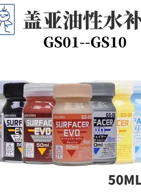 盖亚GAIA GS01-GS10水补土 模型上色底漆 黑白灰水补土极细 50ml