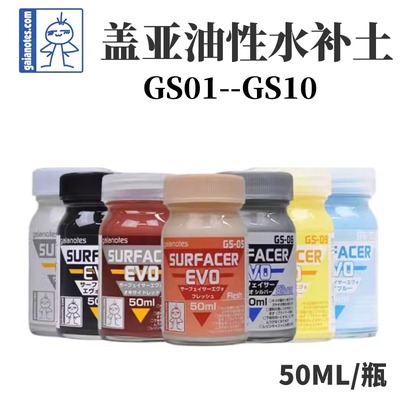 盖亚水补土GS01-10黑白灰底漆