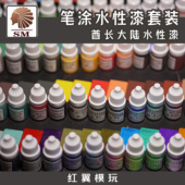 酋长大陆手涂水性漆套装 上色 纯色金属色高达笔涂喷涂模型手办涂装