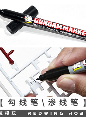 郡士流入式渗线笔 GM301黑色渗线消色高达模型工具上色油性马克笔