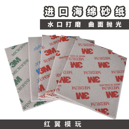 高达军事手办拼装进口海绵砂纸