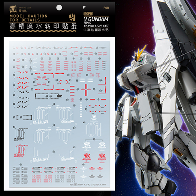 RG1/144重装牛高达水贴匠心社