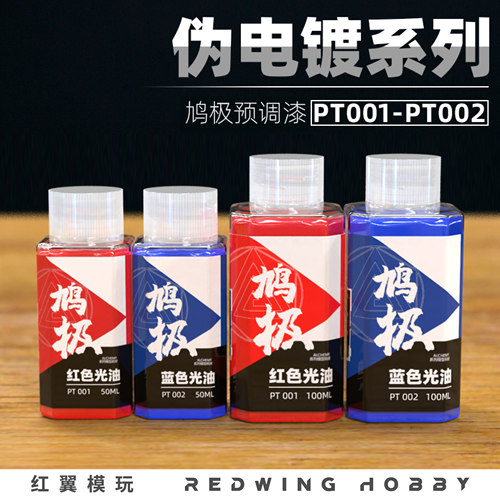 免稀释预调漆免伪电镀红蓝光油