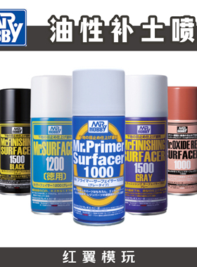 郡士水补土 高达上色手办毕设涂装上色底漆喷罐黑色白色灰色B518