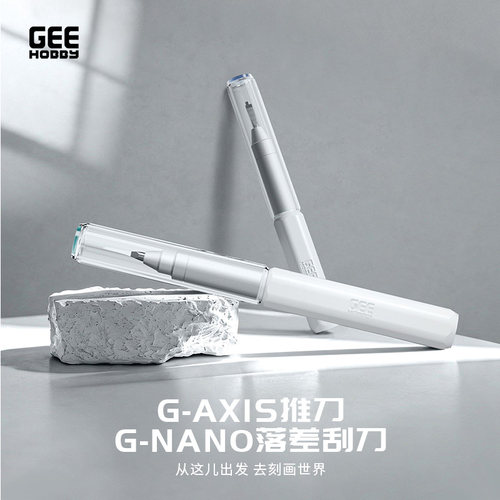 GEEHOBBY 模型推刀 高达模型刻线刀刻刀增加细节加深线条刻线工具