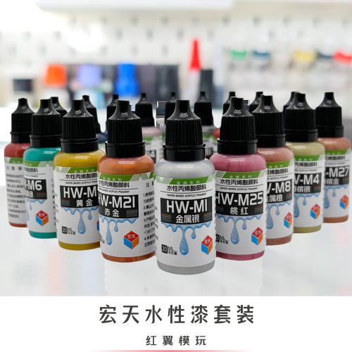 宏天水性漆套装纯色金属色手涂漆喷涂漆高达笔涂模型手办涂装上色
