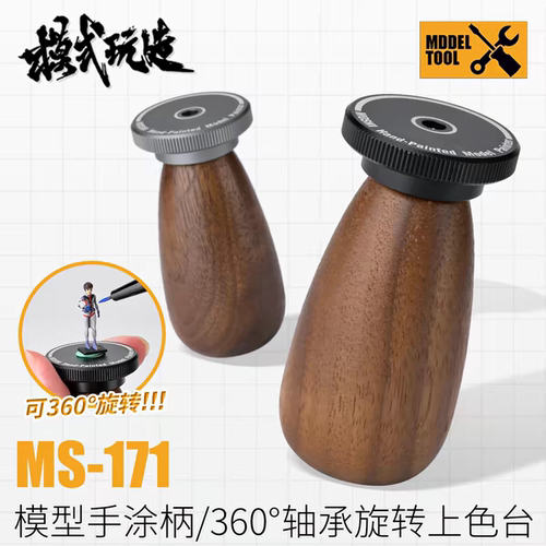 模型手涂木柄360°轴承旋转上色