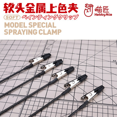 喵匠金属底座模型涂装