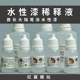 缓干液 酋长大陆手涂水性漆 洗笔液 稀释剂 增稠液 稀释液