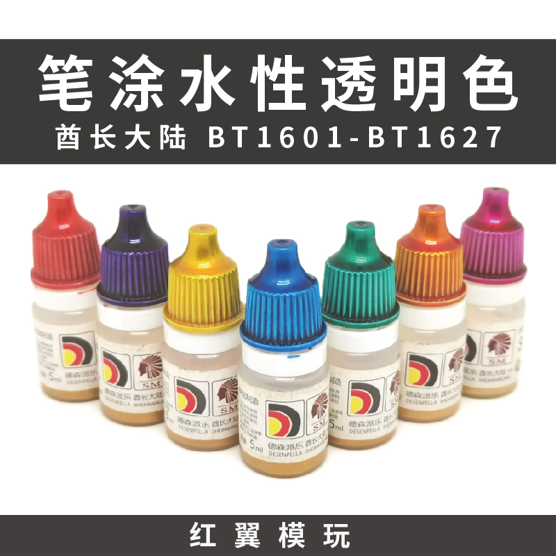 酋长大陆水性漆透明色高达手办