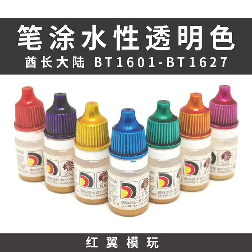 酋长大陆水性漆透明色高达手办