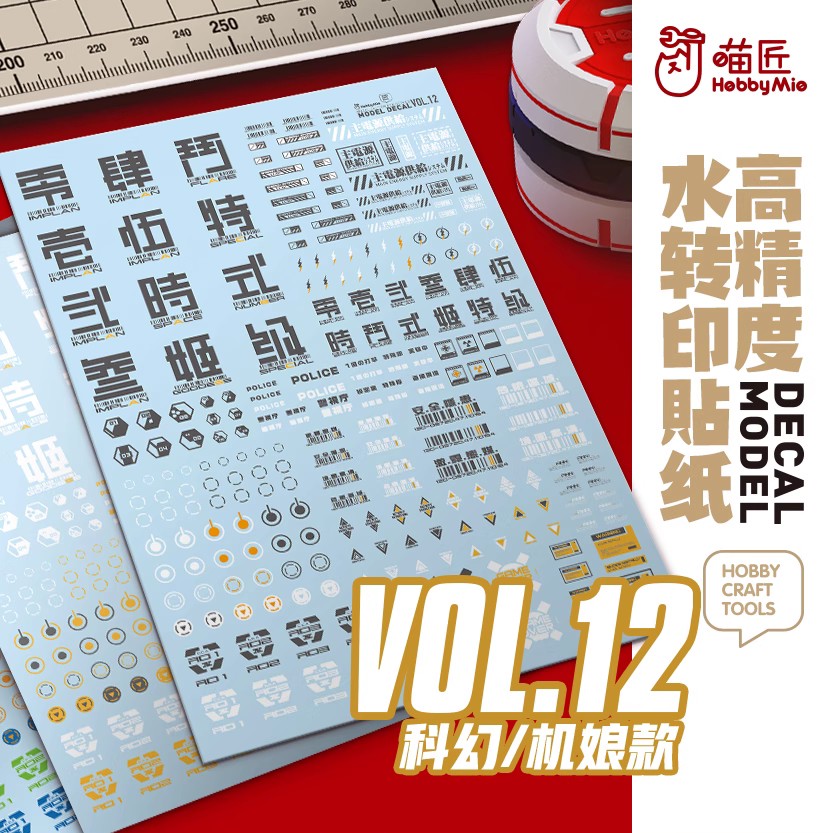 喵匠VOL12机娘样式水贴科幻符号