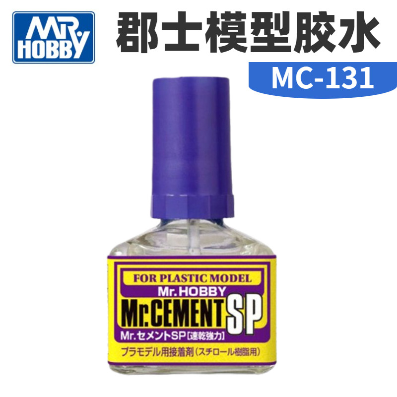 郡士MC-131 速干溜缝胶水 高达军事模型用无缝胶无缝制作改造工具